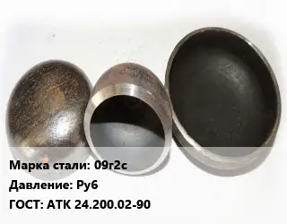 Заглушка стальная 09г2с Ру6 ГОСТ: АТК 24.200.02-90